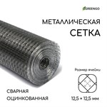 Сварная оцинкованная сетка (10х1 м.) 387540 - фото 677771