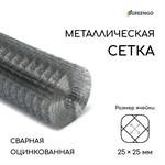 Металлическая оцинкованная сварная сетка (10х1 м.) 387544 - фото 691864