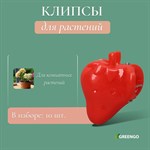 Набор из 10 клипс для растений «Клубника» 387583 - фото 694648