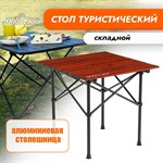 Складной туристический столик Maclay (52х52х50 см) 388302 - фото 691453