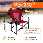 Красное туристическое кресло Maclay со столиком (63х47х94 см) 388313 - фото 691467