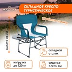 Бирюзовое туристическое кресло Maclay со столиком (57х50х94 см) 388316 - фото 691488