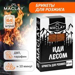 Брикеты для розжига «Иди лесом» - 64 шт. 389218 - фото 690804