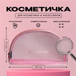 Косметичка-сетка Makeup Bag с каркасом 392210 - фото 688537