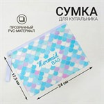 Голубая косметичка для купальника с zip-lock замком 393007 - фото 785092