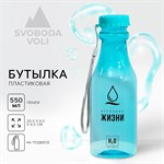 Голубая бутылка для воды «Источник жизни» (550 мл.) 393677 - фото 778213