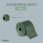 Зеленая пластиковая бордюрная лента (10х0,1 м.) 398580 - фото 692024