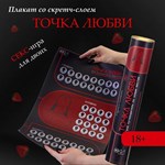 Плакат для двоих  Точка любви  со скретч-слоем 398716
