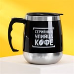 Черная термокружка «Серийный упийца кофе» (400 мл.) 399326 - фото 689245