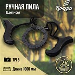 Ручная цепная пила «Тундра» в чехле-кобуре 401187 - фото 693332