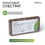 Кокосовый универсальный субстрат Greengo (4 литра) 401206 - фото 694219