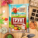 Универсальный грунт «Рецепты Дедушки Никиты» (10 литров) 401236 - фото 694251