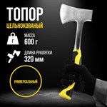 Цельнокованый топор «Тундра Профи» с двухкомпонентной рукояткой (600 гр.) 401359 - фото 693575