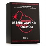 Соль для ванны «Малышка, ты бомба» с ароматом клубники - 100 гр. - фото 1441795