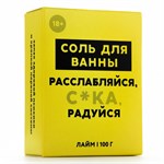 Соль для ванны «Расслабляйся» с ароматом лайма - 100 гр. 406836 - фото 29485