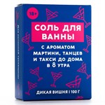 Соль для ванны «Тусовщица» с ароматом дикой вишни - 100 гр. 406841 - фото 29495