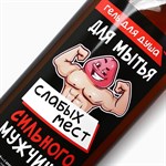 Гель для душа «Для мытья слабых мест сильных мужчин» с ароматом пряного виски - 370 мл. 406875 - фото 29553