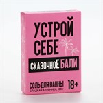 Соль для ванны «Устрой себе сказочное Бали» с ароматом сладкой клубники - 100 гр. - фото 1441987