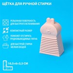 Розовая силиконовая щетка для ручной стирки 407345 - фото 696418