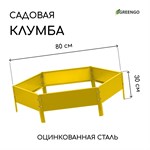 Желтая оцинкованная клумба (диаметр 80 см) 407388 - фото 778354