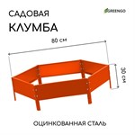 Оранжевая оцинкованная клумба (диаметр 80 см) 407389 - фото 778363