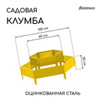 Желтая двухъярусная оцинкованная клумба 407392 - фото 778372