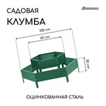 Зеленая оцинкованная двухъярусная клумба 407393 - фото 778380