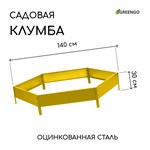 Желтая оцинкованная шестиугольная клумба (длина 140 см) 407403 - фото 692115