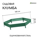 Оцинкованная шестиугольная клумба зеленого цвета (длина 140 см) 407404 - фото 692124