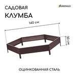 Коричневая оцинкованная шестиугольная клумба (длина 140 см) 407505 - фото 692175