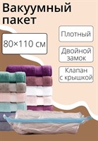 Прозрачный вакуумный пакет для хранения вещей (80х110 см) 407682 - фото 697905