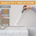 Белый водосгон с фиксатором «Элит» (34,5х28 см) 408131 - фото 751968