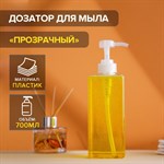 Прозрачный дозатор для жидкого мыла (700 мл.) 408749 - фото 775164