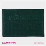 Влаговпитывающий придверный коврик без окантовки «Следочки Welcome» (40х60 см) 408924 - фото 779605