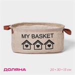 Бежевая овальная корзина для хранения с ручками My Basket (20х30х13 см) 409473 - фото 748931