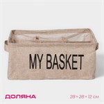 Бежевый органайзер для белья с 9 ячейками My Basket (28х28х12 см) 409476 - фото 750088