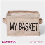 Бежевый органайзер для белья с 4 ячейками My Basket (20х20х12 см) 409478 - фото 750094