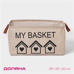 Бежевая корзина для хранения с ручками My Basket (38х26х20 см) 409481 - фото 748952