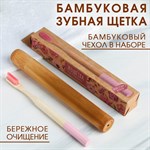 Зубная щетка в бамбуковом чехле «В стране чудес» 409524 - фото 685784