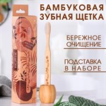 Бамбуковая зубная щётка с подставкой «Расцветай» 409526 - фото 685789