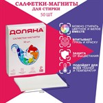 Салфетки для стирки цветного белья - 50 шт. 409743 - фото 699553