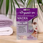 Иммунорегулирующая маска Organic SPA - 15 мл. 409941 - фото 751450