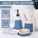 Набор из 3 голубых аксессуаров для ванной комнаты Grace 410144 - фото 750866