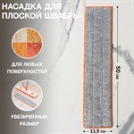 Насадка для швабры с отжимом Raccoon с карманами с двух сторон (50х11,5 см) 410210 - фото 695435