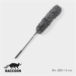 Телескопическая щётка для удаления пыли Raccoon 410342 - фото 677643