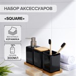 Черный набор аксессуаров для ванной комнаты Square из 4 предметов 410579 - фото 698115