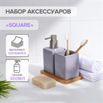 Сиреневый набор аксессуаров для ванной комнаты Square из 3 предметов 410581 - фото 698126