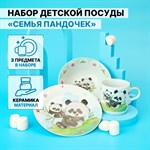 Набор детской посуды из керамики Доляна «Семья пандочек», 3 предмета: кружка 230 мл, миска 400 мл, тарелка d=18 см 412740 - фото 701921