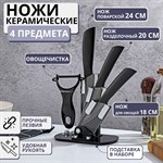 Набор ножей на подставке Magistro Black: 3 керамических ножа и овощечистка 412893 - фото 672195