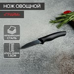 Нож для овощей Доляна «Грайм», лезвие 7,5 см, цвет чёрный 412930 - фото 671678